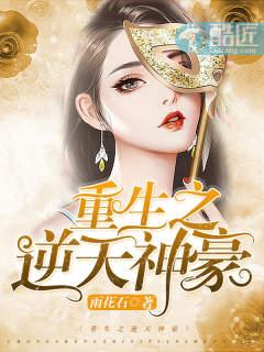 重生之逆天富豪塞上