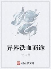 异界铁血商途TXT