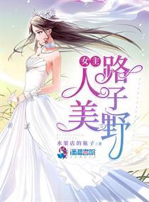 女主人美路子野免费阅读最新章节