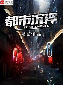 职场沉浮录笔趣阁