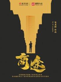 商途传奇短剧