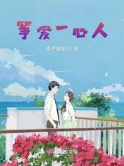 一心所爱歌曲