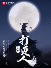 大奉打更人有声书免费听 头陀渊