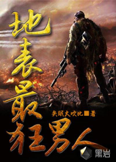 地表最狂男人境界划分
