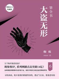罪全书7在线阅读