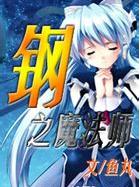 钢之炼金术师fa 百度百科