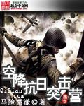空降抗日突击营宋美龄