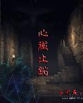 心脏一直跳的特别厉害怎么办