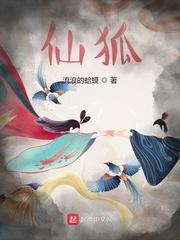 侠女的悲哀 蓝眼仙狐