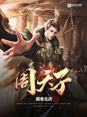 周天子自称什么