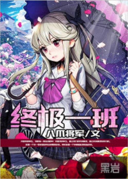 终极一班百度百科