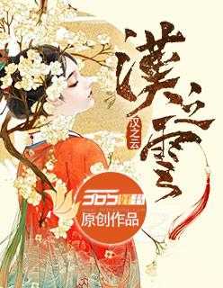 轩云剑之汉之云