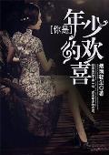 反过来说也是你
