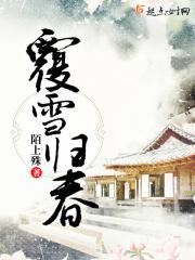 覆雪之下