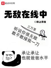无敌免费观看视频