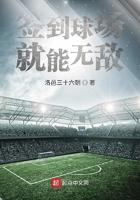 球场签到就变强