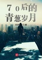 70后逝去的青春