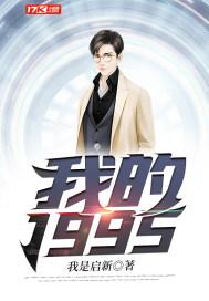 我的1995小农庄
