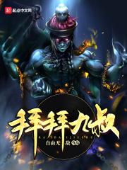 拜师九叔163章