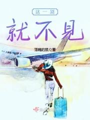 这一别便是永远的句子