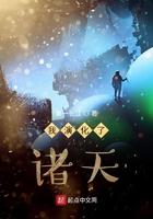我演化了诸天第一长江
