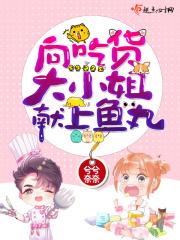 吃播大小姐