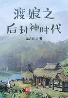 渡娘之后封神时代123