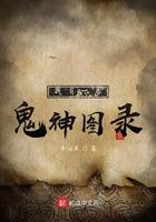 我有一卷鬼神图录65
