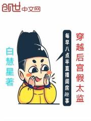 穿越后宫假太监txt