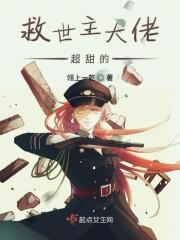 救世主类推荐
