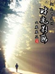 影时光