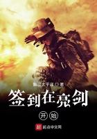 亮剑签到3年