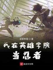 在我的英雄学院当喰种