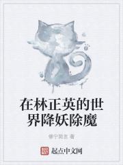 在林正英的世界除妖秒速升级999 三七中文