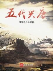 兴唐传五在线阅读