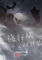 修仙从棚户区开始