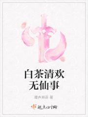 白茶清欢亦无事
