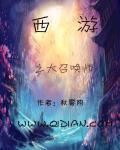 西游之召唤洪荒强者