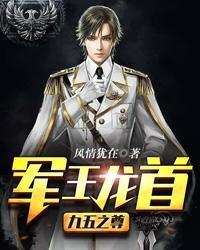 九五之尊龙尊