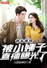 我私房钱被老婆直播曝光了