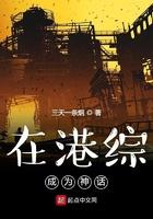 在港综成为神话书评
