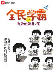 全民学霸互联网知识点怎么用