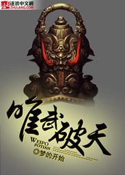 唯武独尊笔趣阁