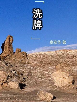 扑克牌花式洗牌