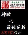 神瞳觉醒