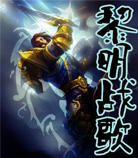 黎明歌唱
