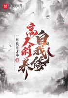 高人的自我修养txt