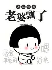 你老婆又黑化了免费阅读