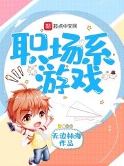 职场类小游戏