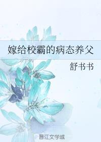 嫁给校草冲喜的日子